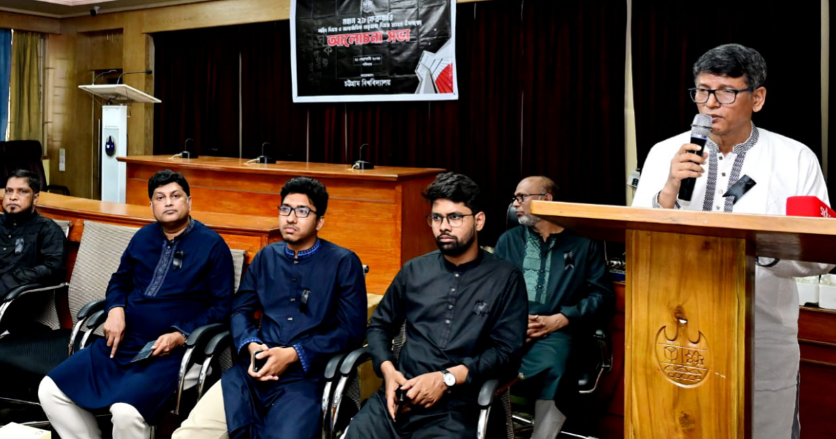 চবিতে আন্তর্জাতিক মাতৃভাষা দিবস পালিত