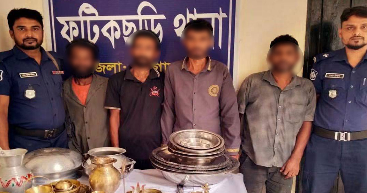 ফটিকছড়িতে মন্দিরে চুরি, গ্রেপ্তার ৪