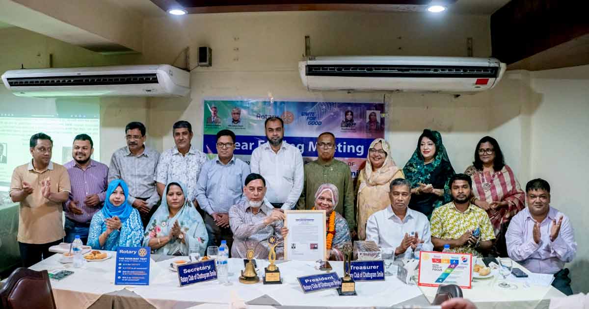 রোটারি ক্লাব অব চট্টগ্রাম স্মাইলের বর্ষসমাপনী সভা অনুষ্ঠিত