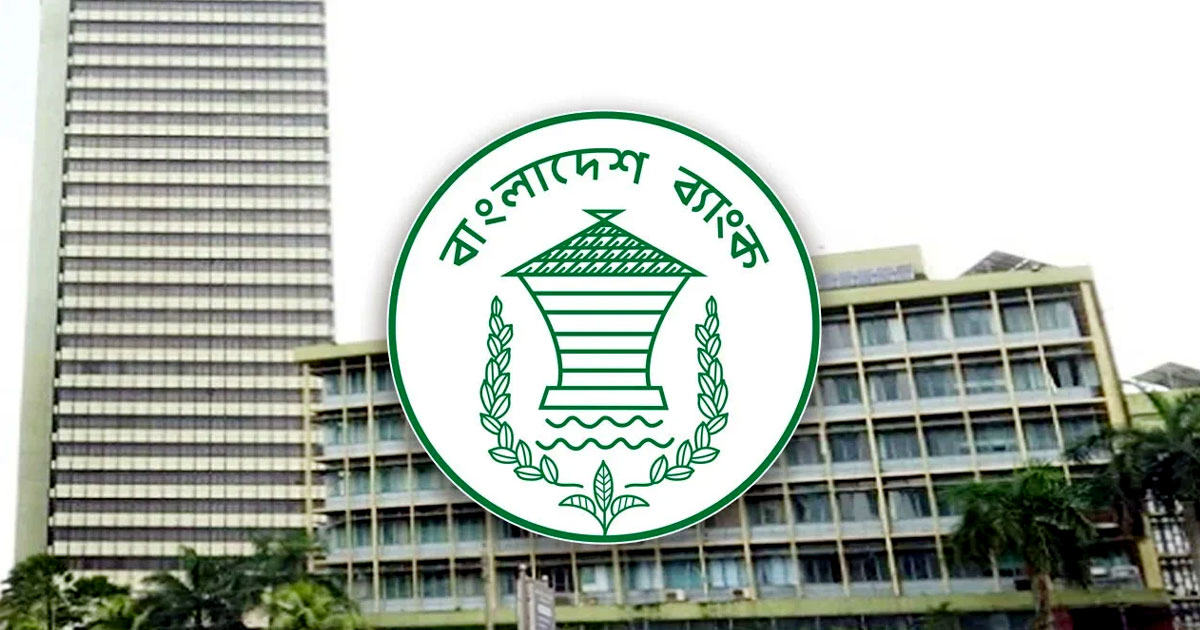 সচল বাংলাদেশ ব্যাংকের ওয়েবসাইট