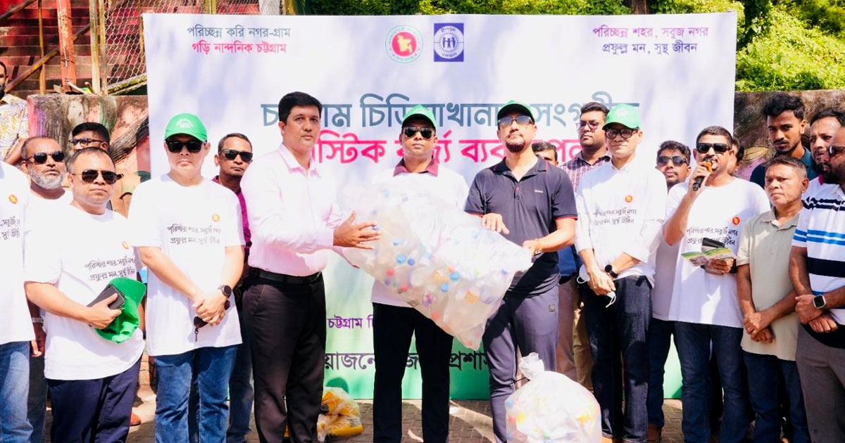 চট্টগ্রাম চিড়িয়াখানায় প্রবেশের টিকিট এখন ‘প্লাস্টিক বর্জ্য’