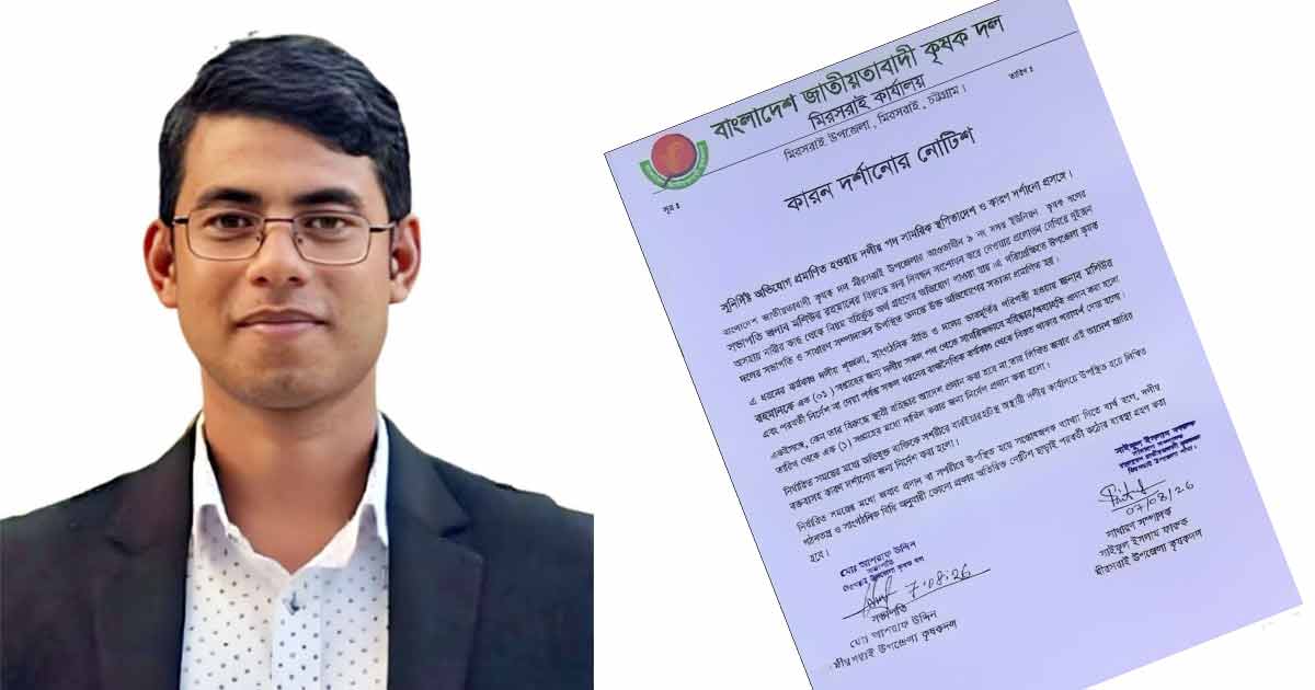 জন্ম নিবন্ধন সংশোধনের নামে অর্থ আদায়, কৃষকদল নেতা মশিউরকে শোকজ