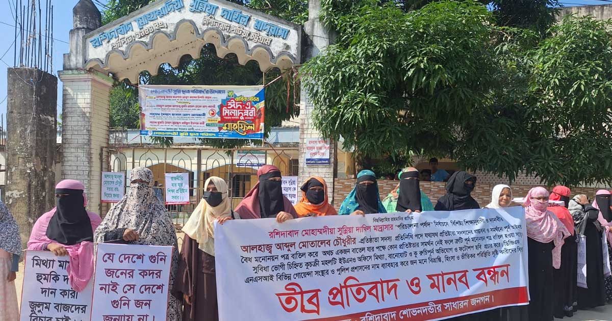 পটিয়ায় প্রশাসনের নামে মাদ্রাসা দখলের চেষ্টা, প্রতিবাদে মানববন্ধন  