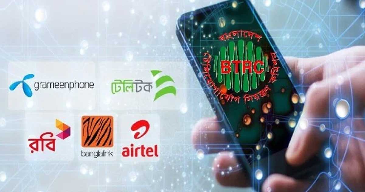 মোবাইলে ইন্টারনেট প্যাকেজ সীমা তুলে দিল বিটিআরসি