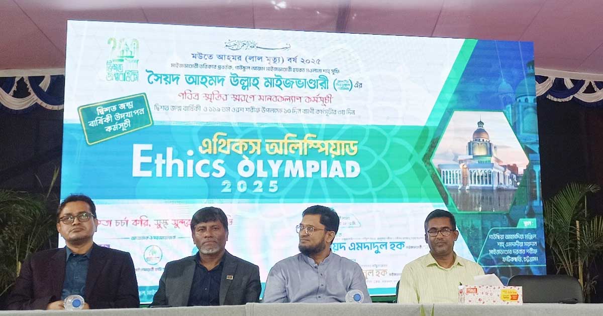 ফটিকছড়িতে এথিকস অলিম্পিয়াড ও তাকদিস সংলাপ অনুষ্ঠিত