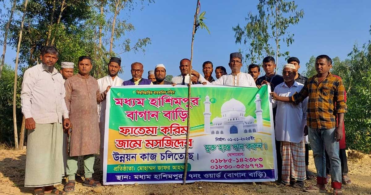 মধ্যম হাশিমপুরে মসজিদের ভিত্তিপ্রস্তর স্থাপন