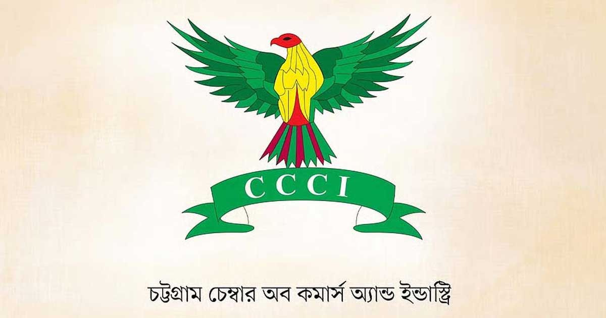 গ্যাস-বিদ্যুৎ সংকটে ঋণের সুদ মওকুফসহ ‘মোরাটোরিয়াম’ চায় চিটাগং চেম্বার