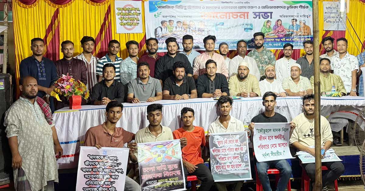 চন্দনাইশে মাদকের বিরুদ্ধে তরুণ ও অভিভাবকদের শপথ