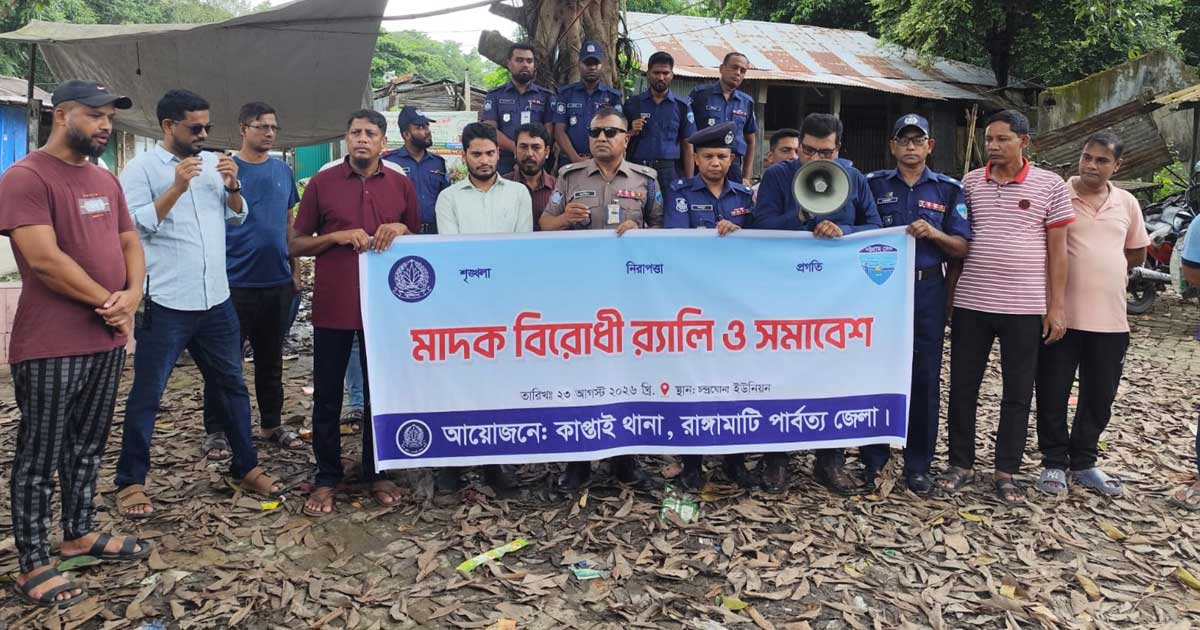 মাদক রোধে পুলিশের সঙ্গে স্থানীয়দেরও এগিয়ে আসতে হবে