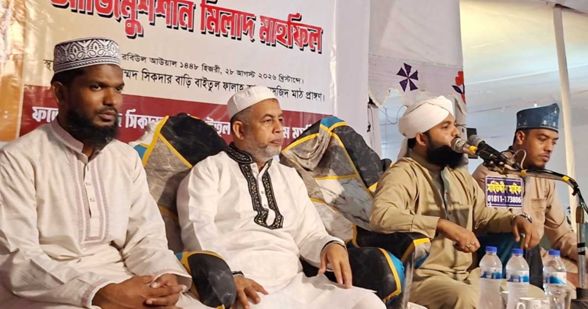 নোয়াজিষপুরে আজিমুশশান মিলাদ মাহফিল, মহানবীর জীবনাদর্শ অনুসরণের আহ্বান