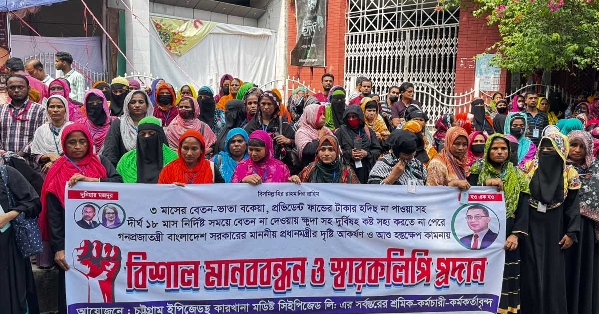 বকেয়া বেতনের দাবিতে প্রেসক্লাবে শ্রমিকদের মানববন্ধন