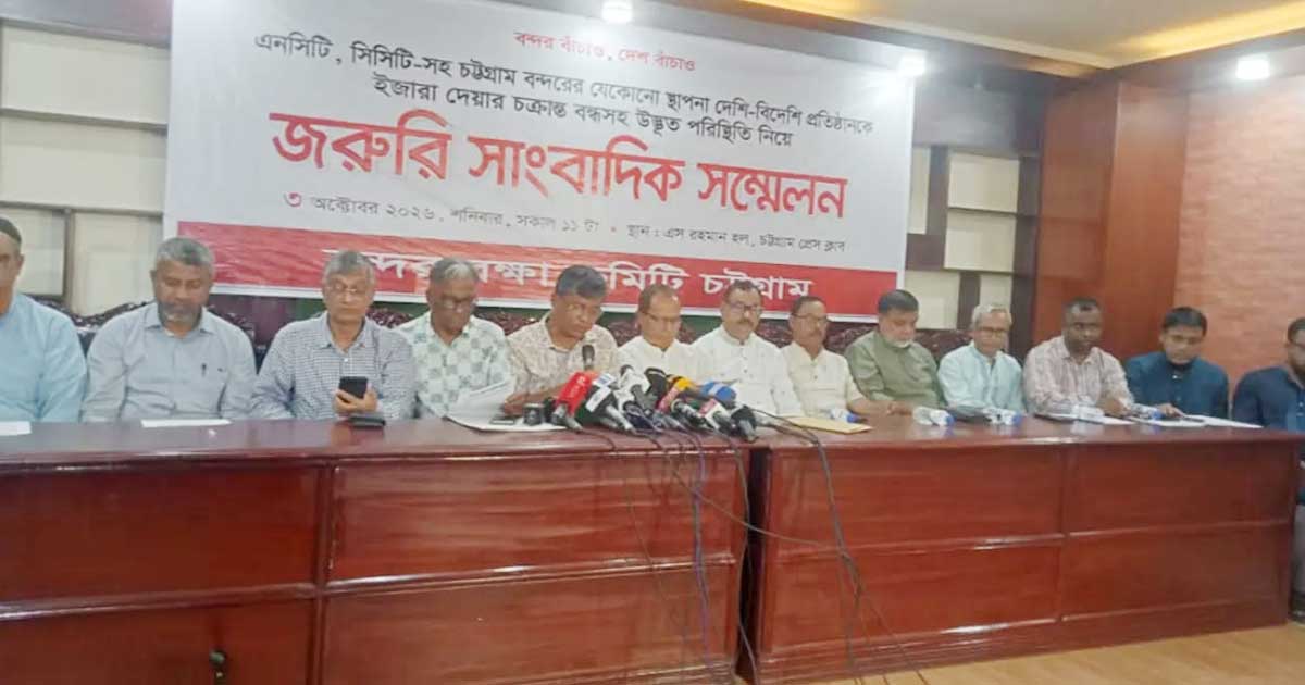এনসিটি-সিসিটি ইজারা বাতিলের দাবিতে ৫ অক্টোবর বন্দরে অবস্থান