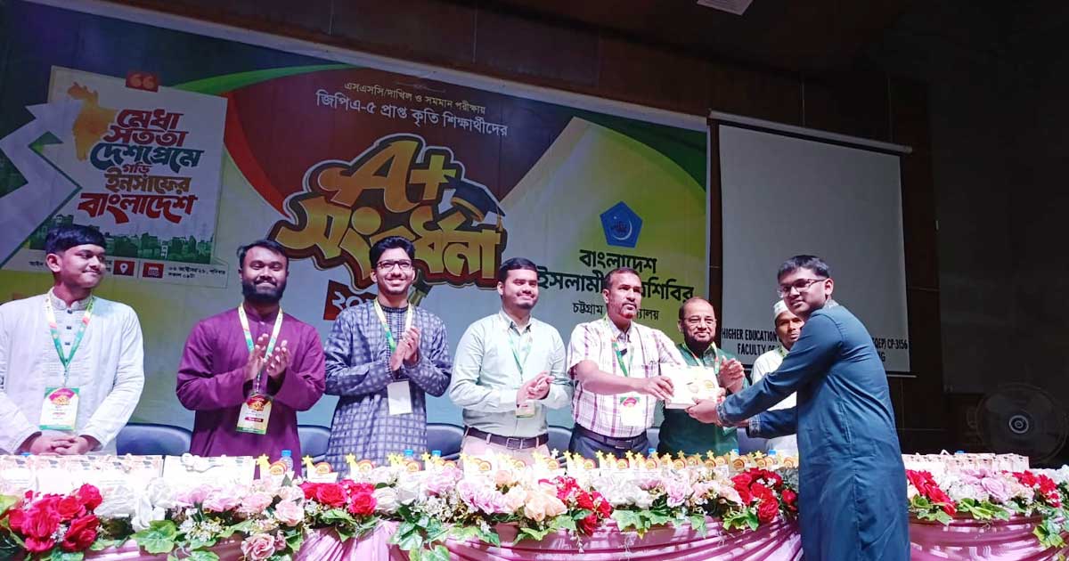চবিতে ৪০০ কৃতি শিক্ষার্থীকে সংবর্ধনা দিল ছাত্রশিবির