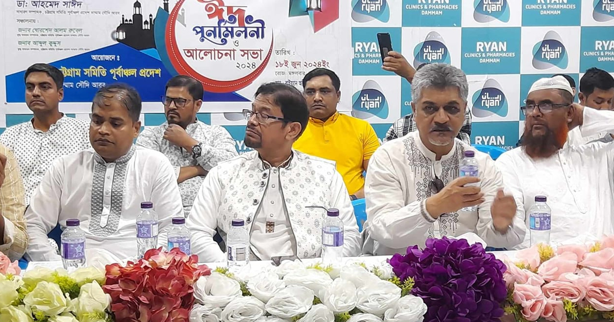 সৌদিতে চট্টগ্রাম সমিতি দাম্মাম পূর্বাঞ্চলের ঈদ পুনর্মিলনী