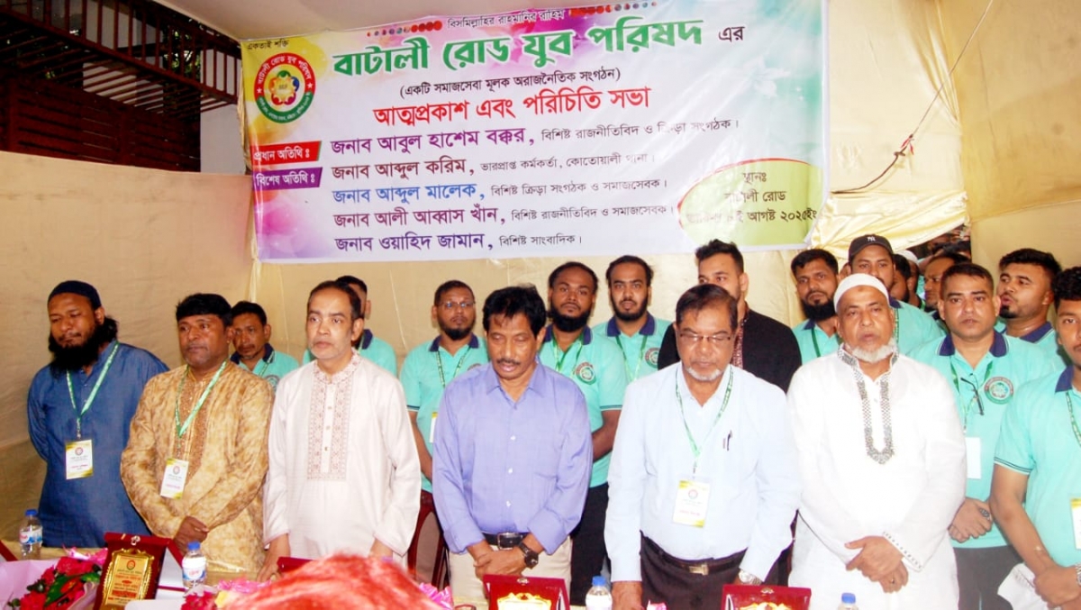 বাটালী রোড যুব পরিষদের আত্মপ্রকাশ ও পরিচিতি সভা