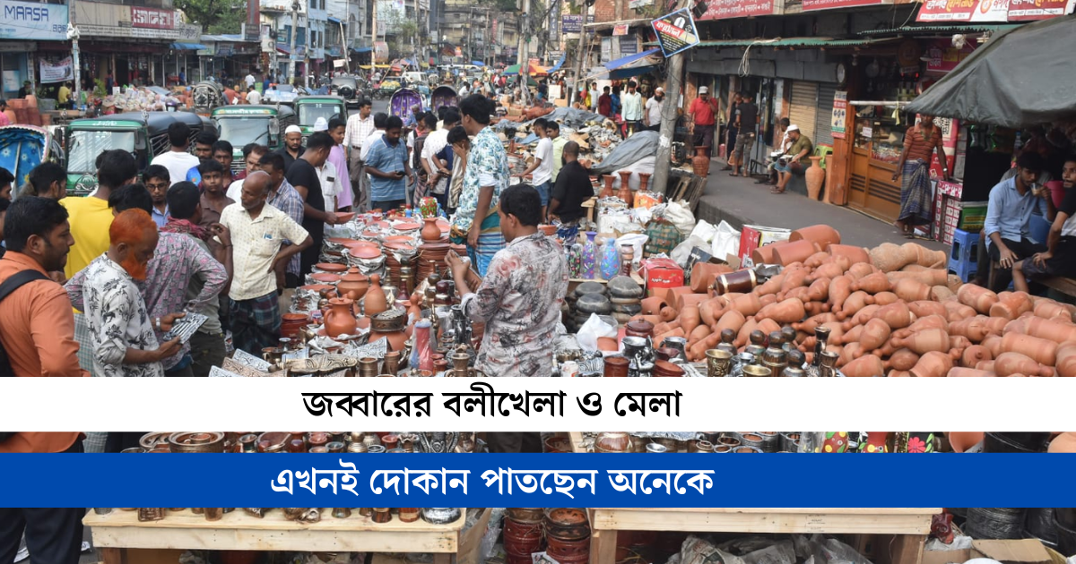 ‘আগেভাগে না এলে যুৎসই জায়গা মেলে না’