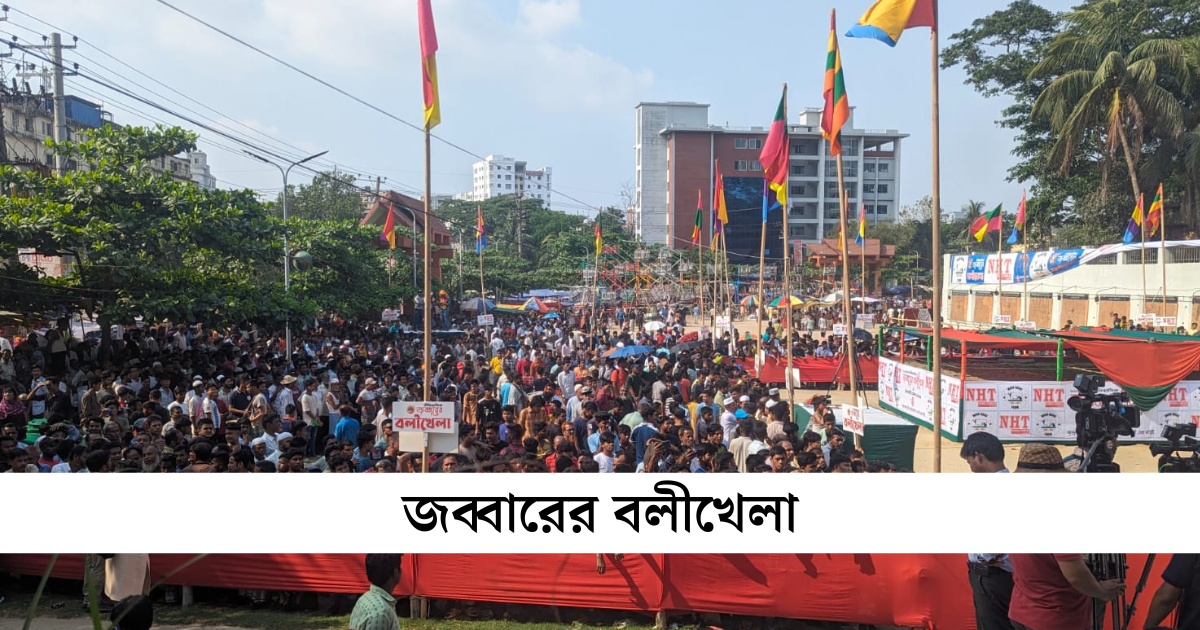 তপ্ত রোদেও মঞ্চের আশপাশ দর্শকে ঠাসা