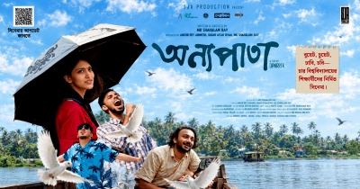 ভর্তি পরীক্ষার গল্প নিয়ে শিক্ষার্থীদের সিনেমা ‘অন্যপাতা’ ভর্তি পরীক্ষার গল্প নিয়ে শিক্ষার্থীদের সিনেমা ‘অন্যপাতা’