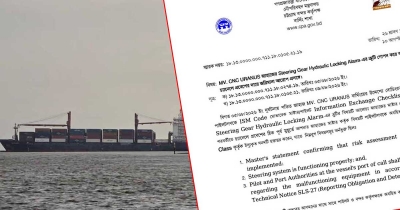 এমভি সিএনসি ইউরেনাসকে ১ কোটি টাকা জরিমানা