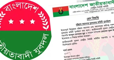 বিলুপ্তির প্রায় দুই বছর পর চট্টগ্রাম মহানগর যুবদলের কমিটি পুনর্বহাল
