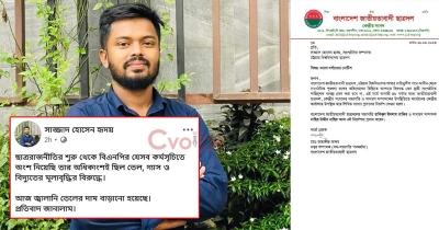তেলের দাম বাড়ানোর প্রতিবাদ, ফেসবুক পোস্টে চবি ছাত্রদল নেতাকে শোকজ তেলের দাম বাড়ানোর প্রতিবাদ, ফেসবুক পোস্টে চবি ছাত্রদল নেতাকে শোকজ
