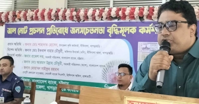 দীঘিনালায় জাল নোট প্রতিরোধে সচেতনতামূলক কর্মশালা দীঘিনালায় জাল নোট প্রতিরোধে সচেতনতামূলক কর্মশালা