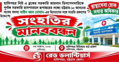 হালিশহরে সরকারি হাসপাতালের দাবিতে কর্মসূচি স্থগিত