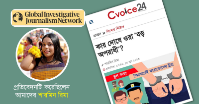 আন্তর্জাতিক স্বীকৃতি পেল সিভয়েসের প্রতিবেদন