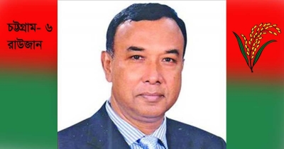 প্রার্থী বদলে বড় চমক রাউজানে!