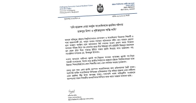 চবি সাংবাদিককে ছাত্রদল নেতার হামলার হুমকি, চাকসুর নিন্দা ও শাস্তি দাবি