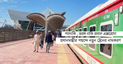 নতুন বছরে আরও একটি ট্রেন কক্সবাজার রুটে