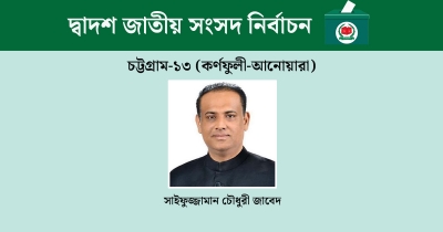 সাইফুজ্জামান জাবেদের নিরঙ্কুশ জয়