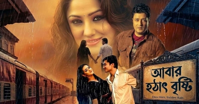 ২৭ বছর পর ফিরছে ‘আবার হঠাৎ বৃষ্টি’