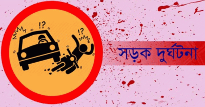 সিলেট ও বগুড়ায় সড়ক দুর্ঘটনায় নিহত ১৫
