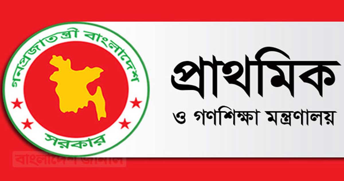 প্রাথমিকের প্রধান শিক্ষকদের বেতন স্কেল ১০ম গ্রেডে উন্নীত