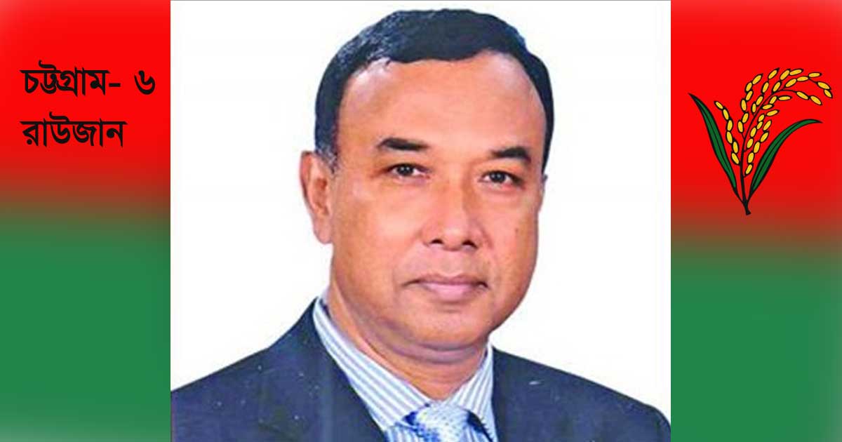 প্রার্থী বদলে বড় চমক রাউজানে!