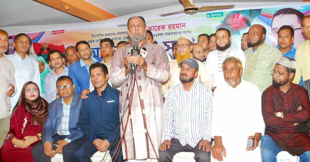 সাতকানিয়ায় তারেক রহমানের ৩১ দফা বাস্তবায়নের লক্ষ্যে বিএনপির সভা