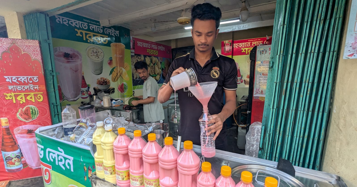 দিল্লির ‘মহব্বত কা শরবত’ নাকি লাভলেইনের ‘ভালোবাসার পানি’!