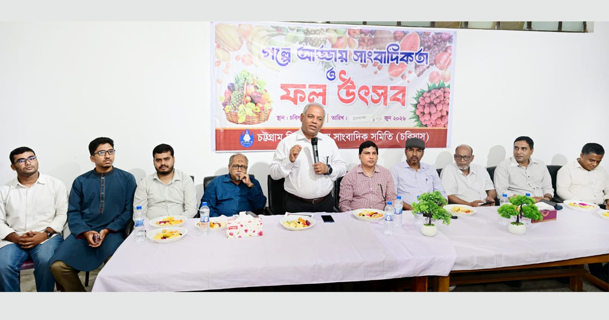 চবিসাসের ফল উৎসব ও গল্প আড্ডায় সাংবাদিকতা