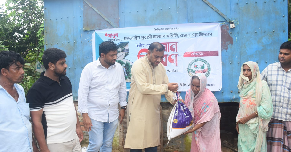 চন্দনাইশ-সাতকানিয়ায় বন্যাদুর্গত দুই শতাধিক পরিবারের পাশে ওমানপ্রবাসীরা