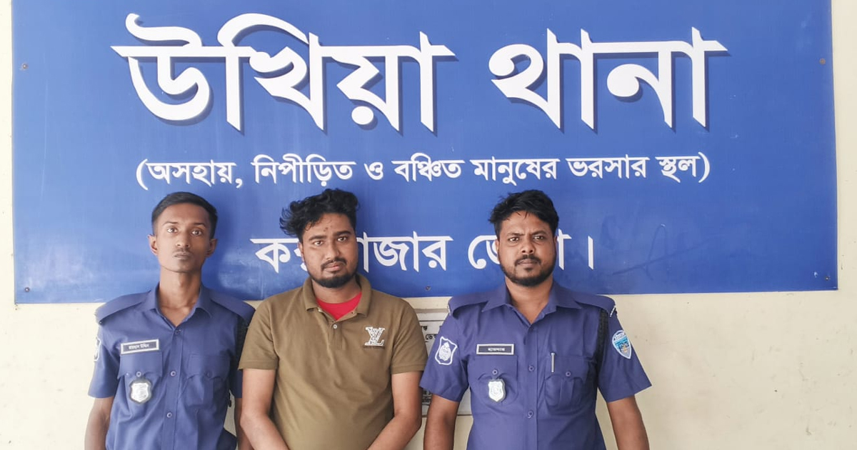 উখিয়ায় কেফায়াত হত্যা মামলার আসামি অস্ত্রসহ গ্রেপ্তার