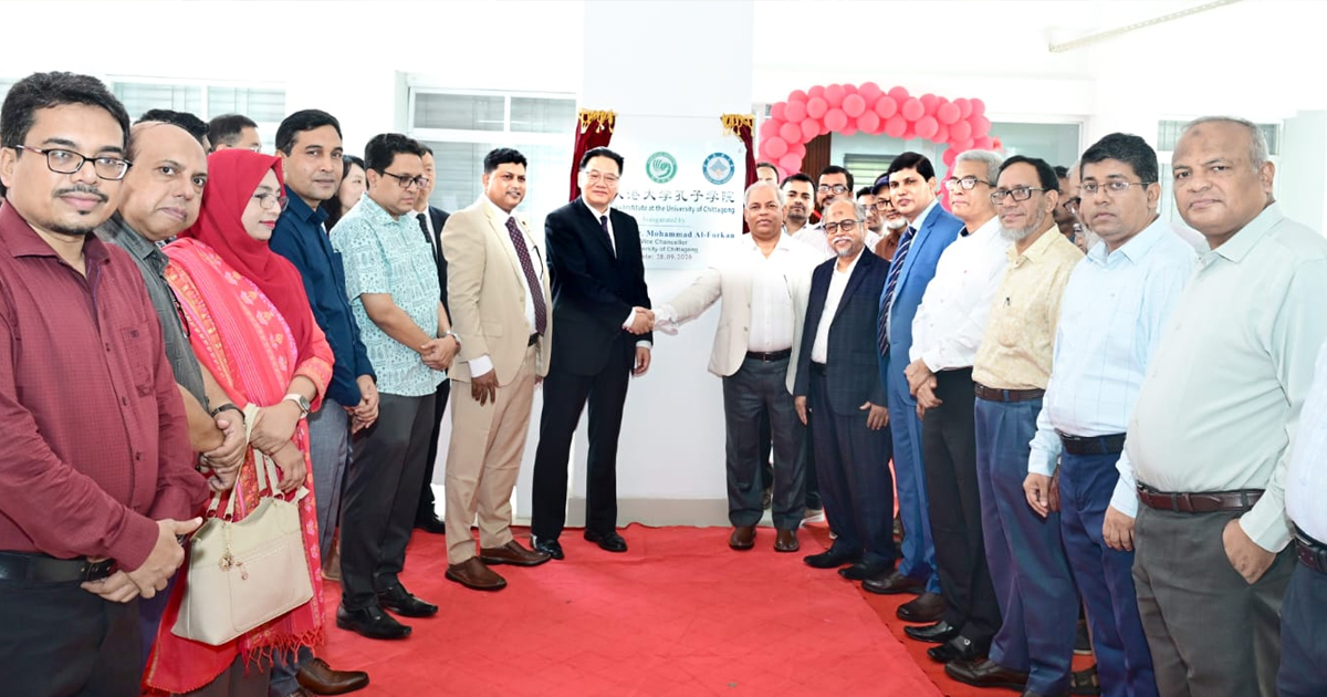 চবিতে চীনা কনফুসিয়াস ইনস্টিটিউটের উদ্বোধন