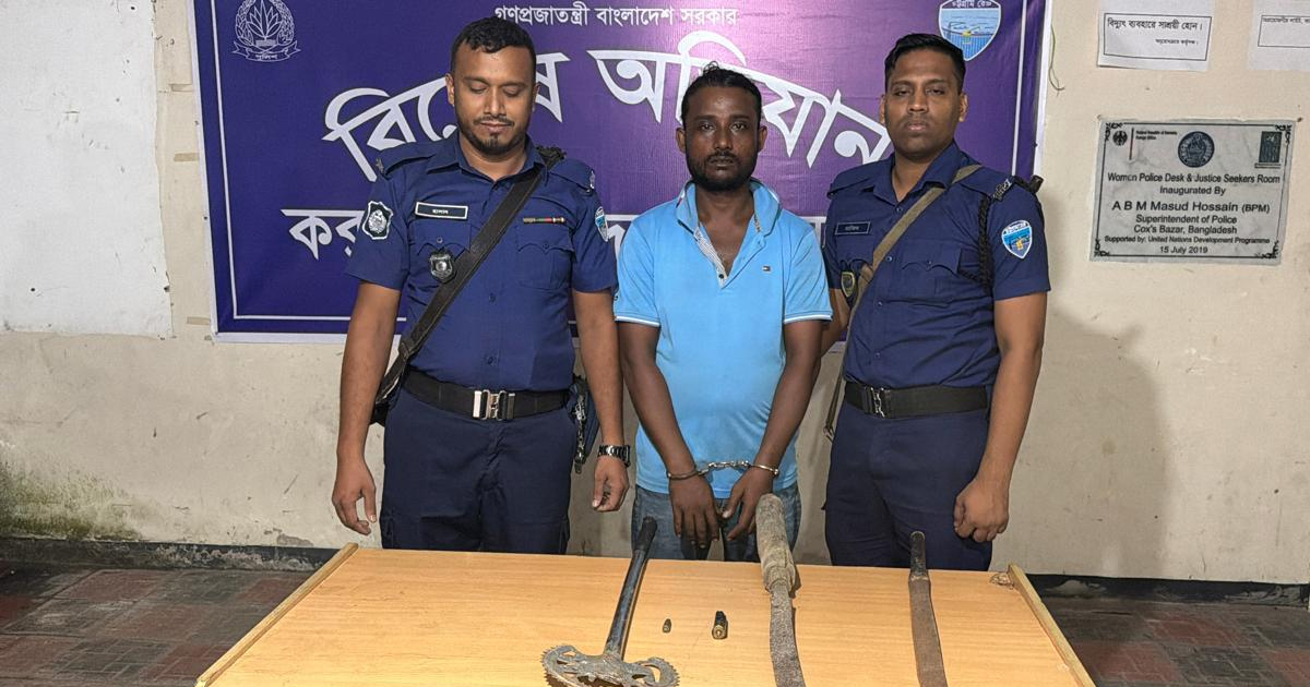 কক্সবাজারে দেশীয় অস্ত্রসহ ছিনতাইকারী গ্রেপ্তার