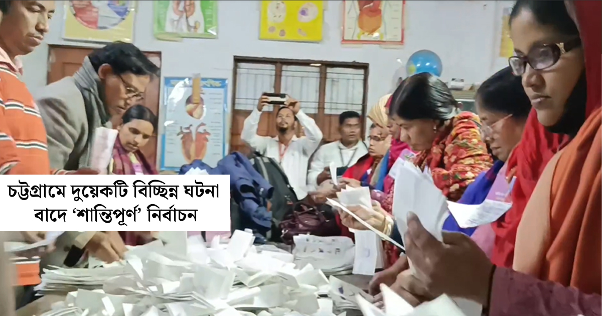 ভোট শেষ, ফলের অপেক্ষা