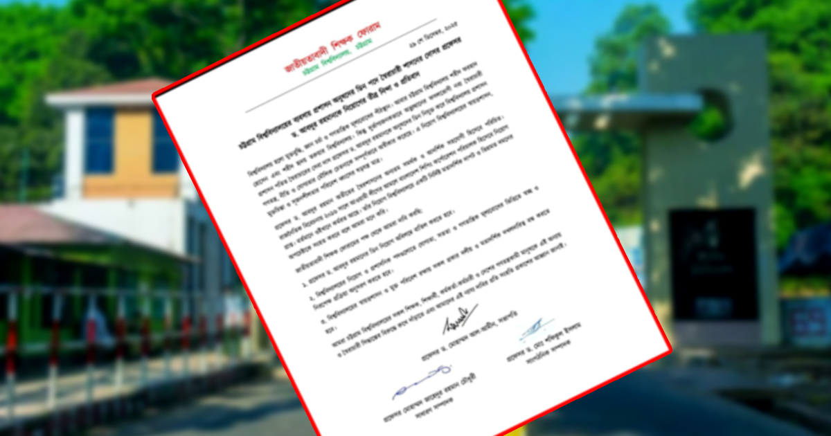 ব্যবসায় অনুষদের ডিনের নিয়োগ বাতিলের দাবি