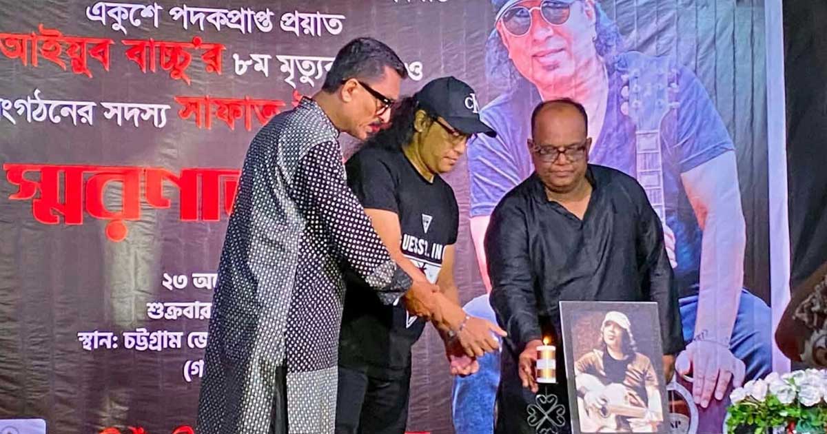 গানে, স্মৃতিতে ও শ্রদ্ধায় আইয়ুব বাচ্চুকে স্মরণ, আবেগাপ্লুত চট্টগ্রাম