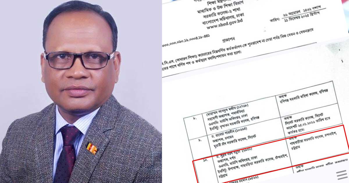 গাছবাড়িয়া সরকারি কলেজের নতুন অধ্যক্ষ প্রফেসর ড. সুব্রত বরণ বড়ুয়া