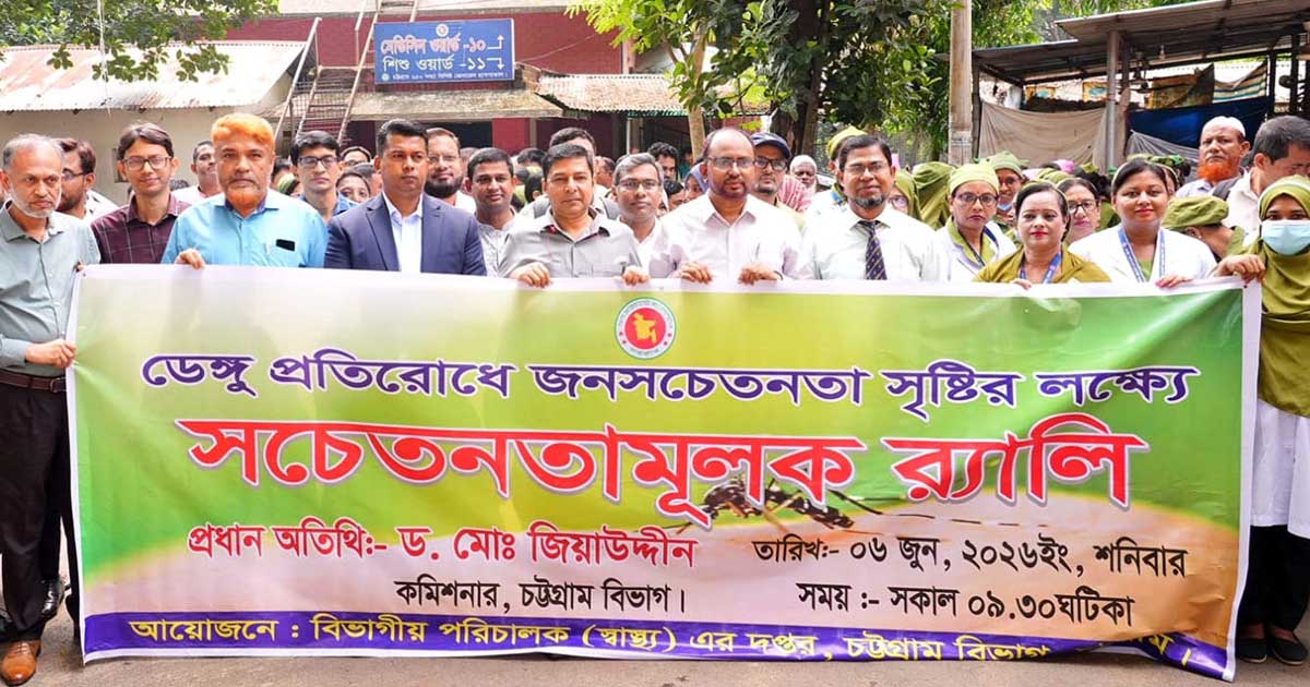 ‘ডেঙ্গু প্রতিরোধে সাধারণ মানুষের সক্রিয় অংশগ্রহণও অত্যন্ত জরুরি’
