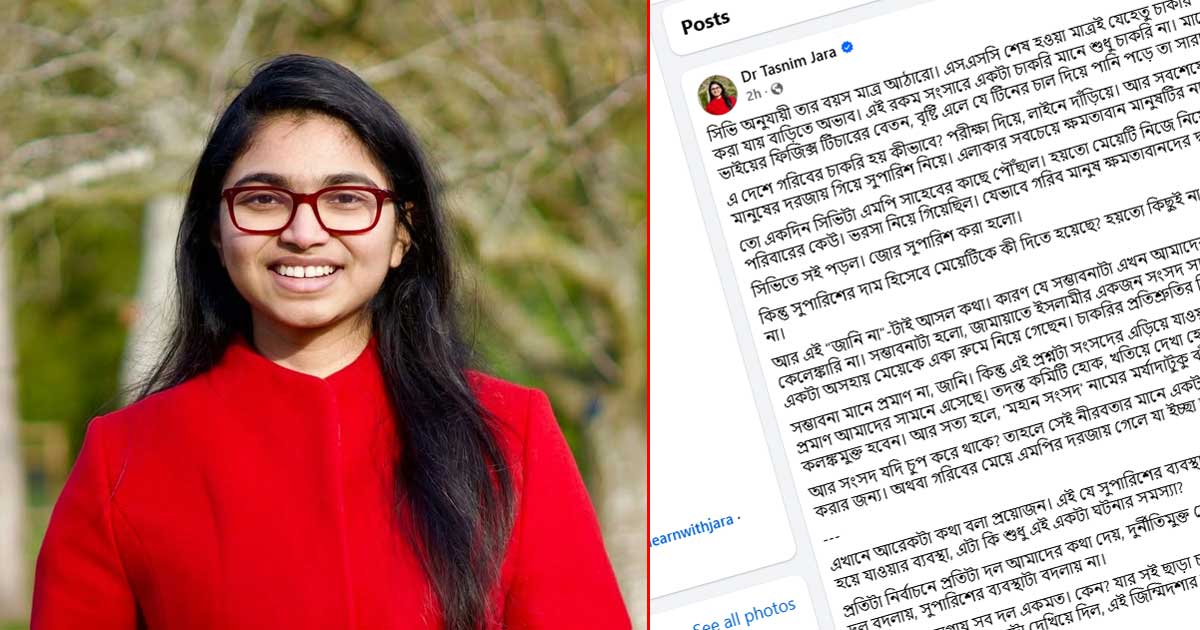 জামায়াত এমপির বিরুদ্ধে ঘটনার তদন্ত চান ডা. তাসনিম জারা