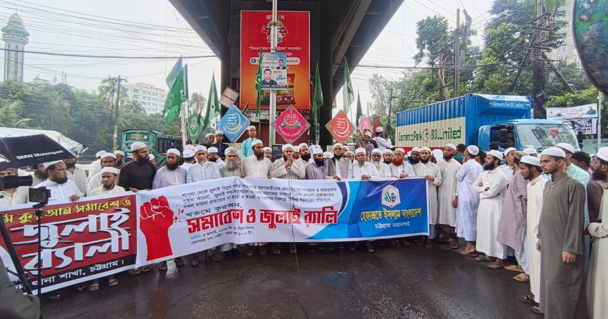 জুলাই গণ-অভ্যুত্থানের ঐক্য অটুট রাখার আহ্বান হেফাজতে ইসলামের